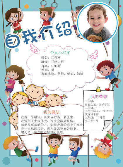 小学入学自我介绍手抄报模板