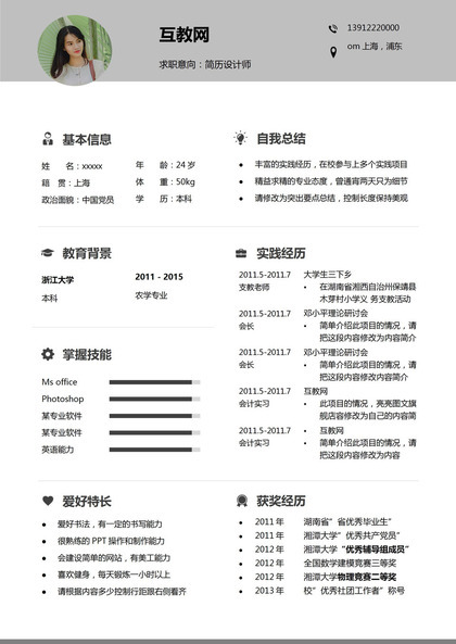 灰色经典设计师求职Word模板