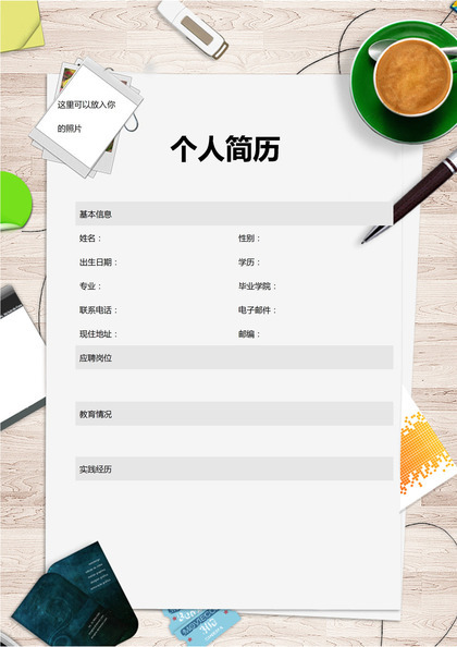 桌面个人求职简 历Word模板
