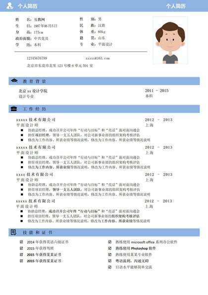 蓝色经典简约风格Word模板