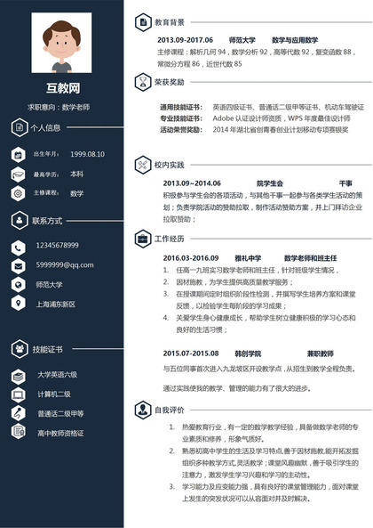 深蓝色简约大气竞聘数学老师简历Word模板