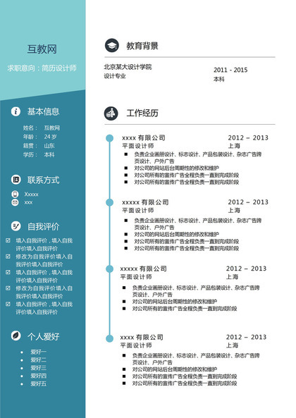 蓝绿搭配大气求职简历Word模板