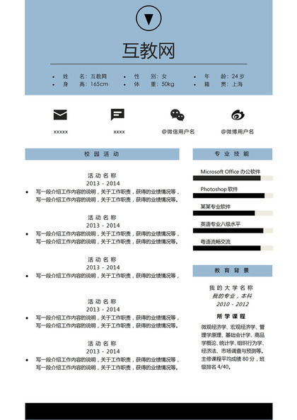 蓝白色经典风格个人简介Word模板