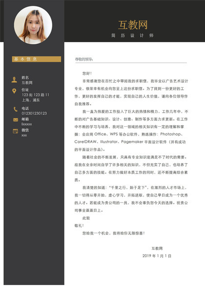 黑色简约风求职简历Word模板