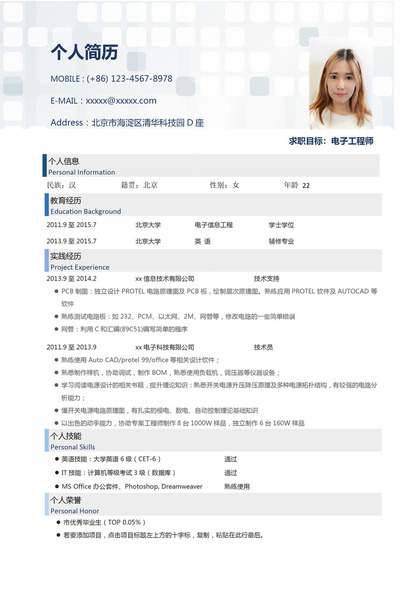 方块背景电子工程师求职简历Word模板