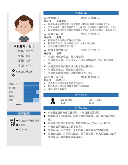 现代风格简历会计求职简历Word模板