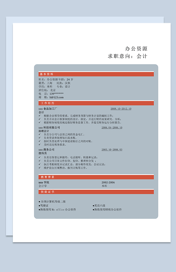 灰色大气简约经典求职简历Word模板