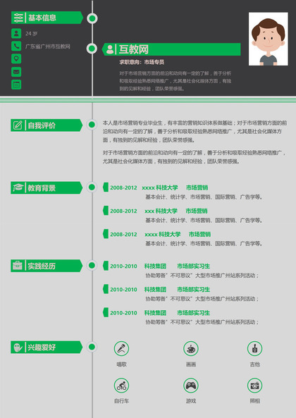 时间轴商务风市场专员求职简历Word模板