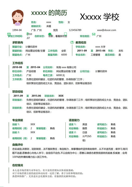 绿色青春风网站运营求职简历Word模板