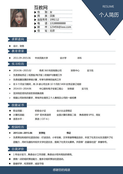 大气蓝白会计，财务求职Word个人简介模板