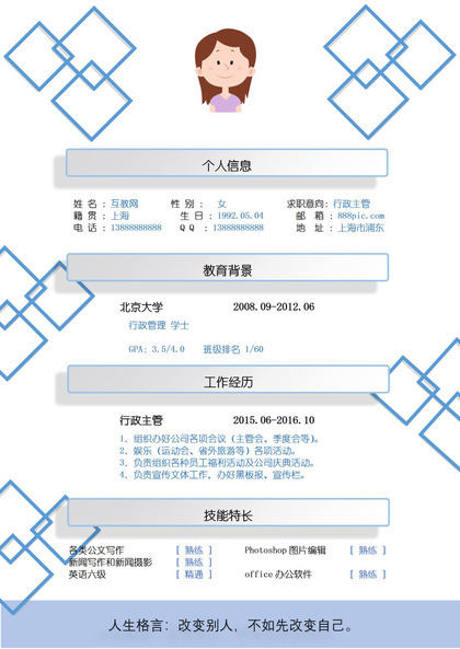 蓝色几何方框个人求职自我介绍word简历模板