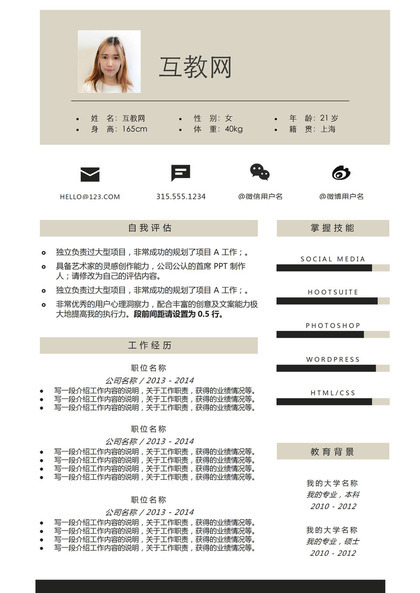 岗位竞聘求职word简历模板