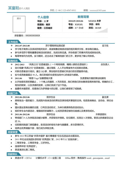 美观简洁罗列式求职word个人信息简历模板