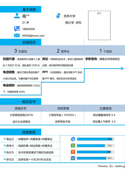 蓝色块表格自我介绍个人简历word简历模板