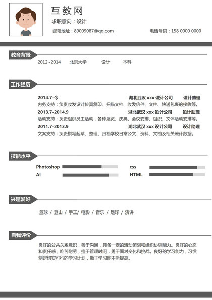 灰色设计师工作方面的求职简历Word模板