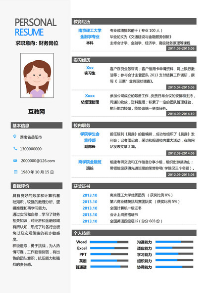 灰蓝色简洁大气财务专业个人求职Word模板