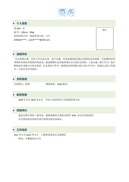 绿色横条简约个人信息自我评价求职word简历模板