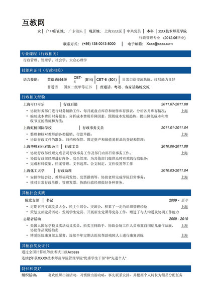 行政文秘专业岗位竞聘求职word简历模板