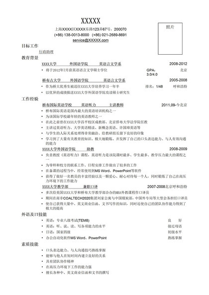 应聘行政助理岗位简历word模板