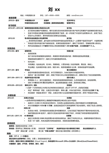 白色大气线条对齐设计风格word简历模板