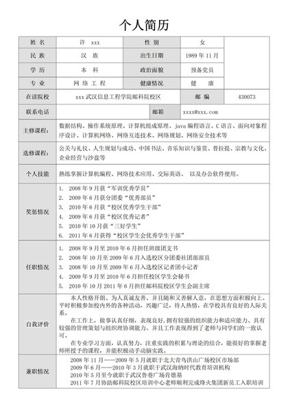 灰色块表格网络工程求职应聘自我简介个人简历word模板