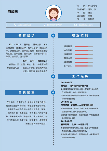 浅蓝色国际法工作求职简历Word模板