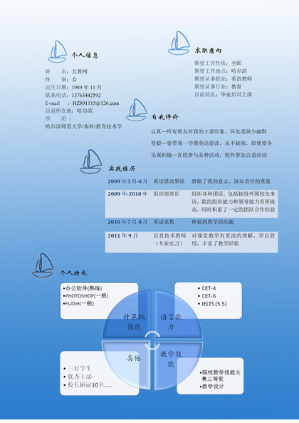 蓝色帆船时间线英语教师word简历模板