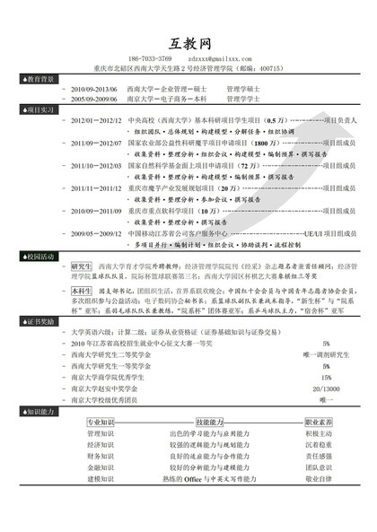 淡雅灰色块线条实习生自我简介word个人简历模板