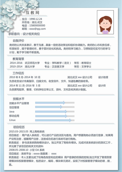 时尚花朵简洁设计师求职简历Word模板