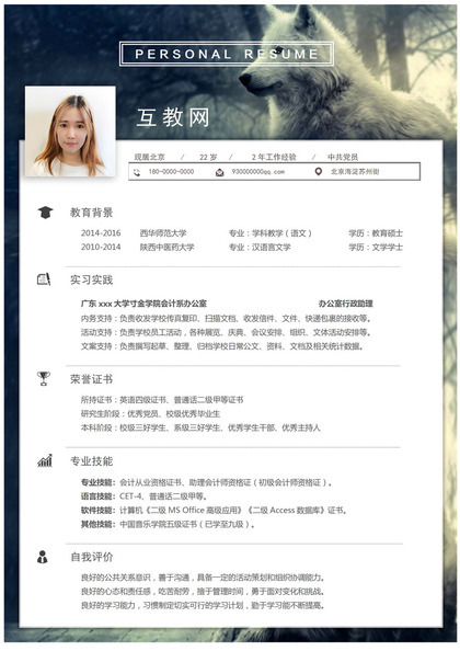 动物背景求职简历Word模板