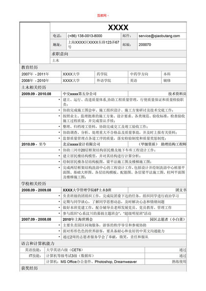 表格样式土木类招聘求职简历Word模板