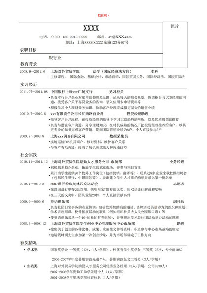 招聘简历银行专业求职简历Word模板