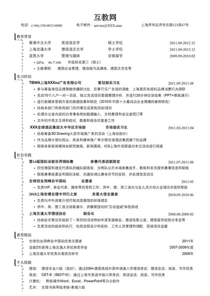 应聘销售策划类工作求职简历Word模板