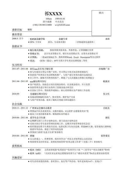 银行类求职销售简历工作Word模板