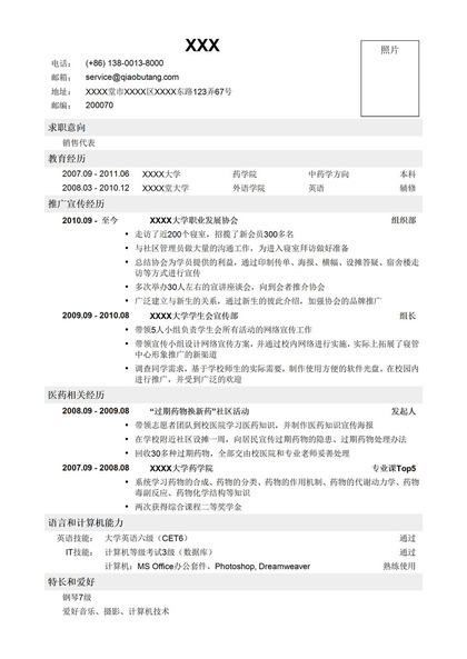 医药代表简单大气的销售求职简历Word模板