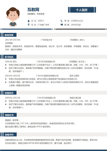 市场营销专业市场专员销售求职简历Word模板