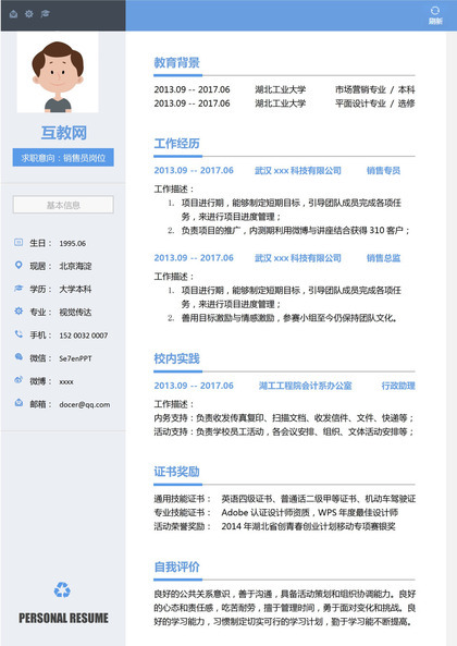 浅蓝色销售员岗位求职简历Word模板