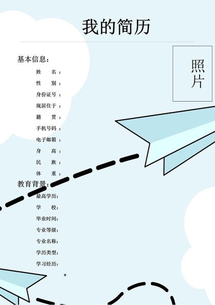 蓝色飞行轨迹我的个人简历word模板