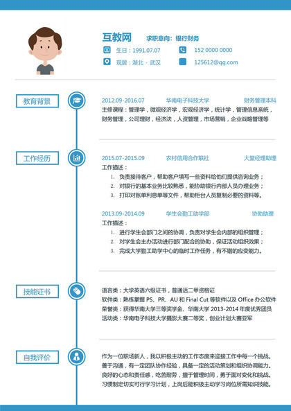 蓝色边框银行财务管理行政简历Word模板