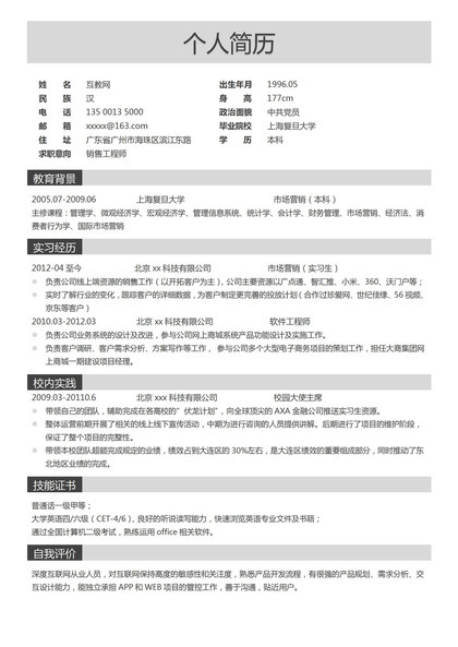 灰白大气市场营销专业销售工程师求职简历Word模板