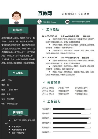 黑绿色高端个人求职网络销售简历Word模板