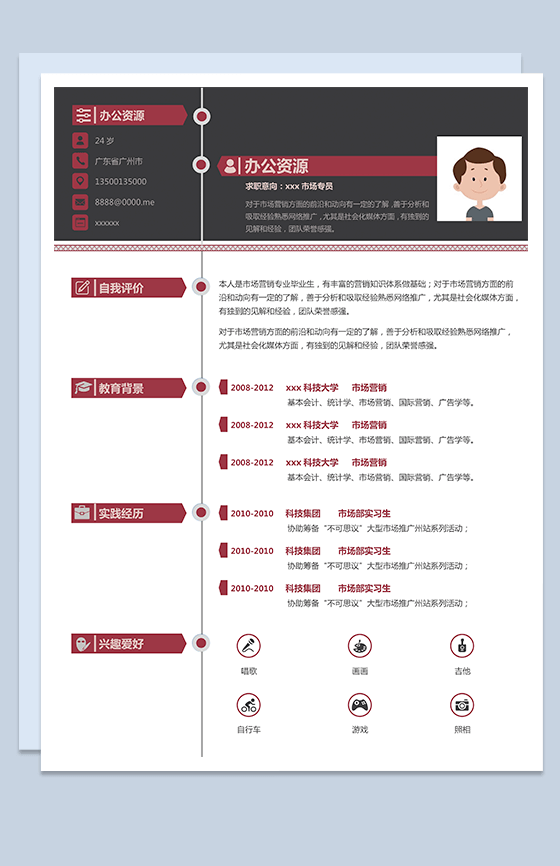 条块销售医疗器械求职简历Word模板