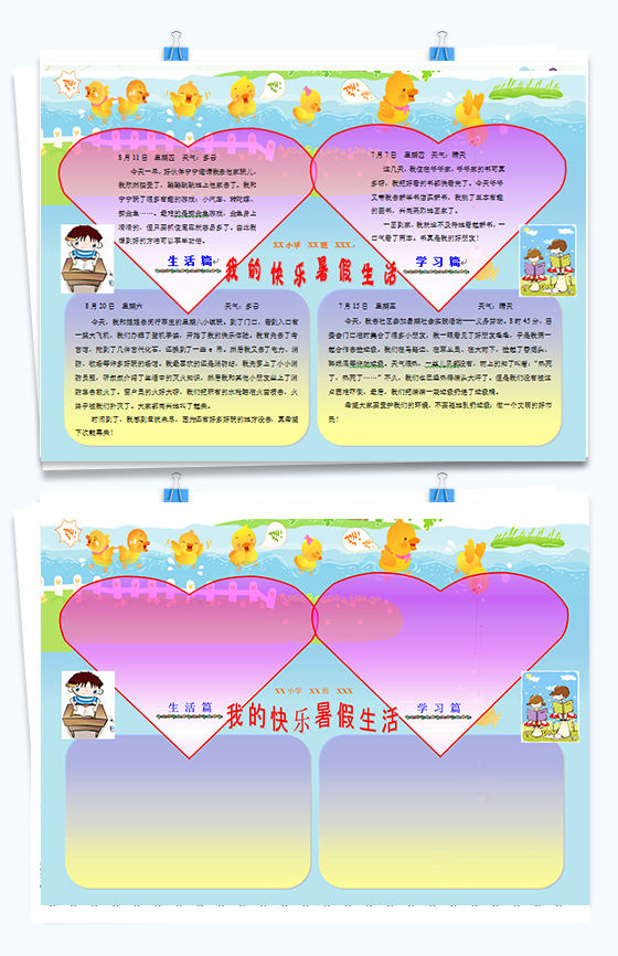 粉色卡通暑假生活暑假手抄报Word模板