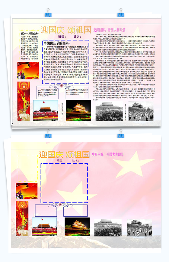 粉红卡通迎国庆节日手抄报Word模板