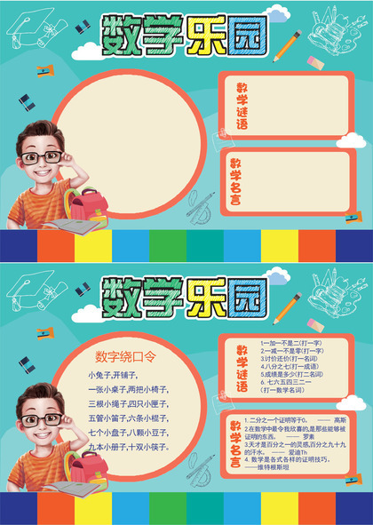 数学乐园小报数学手抄报word小报