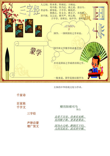 黄色复古风格国学手抄报Word模板