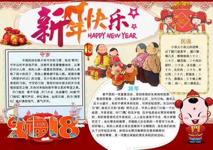 中国风新年手抄报Word模板