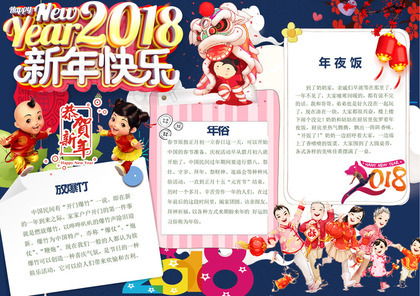 卡通喜庆新年快乐恭贺新年手抄报Word模板