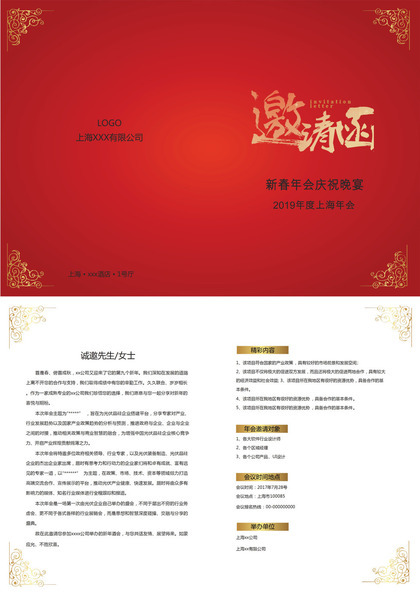 上海公司新春庆祝年会邀请函Word