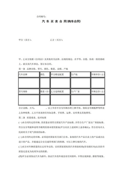 企业个人通用购车合同范本资料Word模板